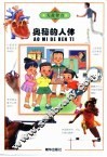 无敌智力  奥秘的人体 封面