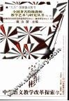 宁鸿彬中学语文教学改革探索 封面