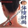 体绘时尚 封面