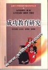 成功教育研究 封面