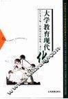 大学教育现代化 封面