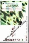 何国平物理创新教育艺术 封面