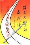 铺在大地上的五线谱 封面