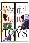 玩具  另类童话 电子书封面