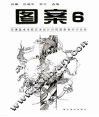 图案  6  天津美术学院艺术设计分院图案教学作品集 封面