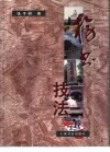 榜书技法 封面