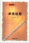 半农谈影 封面