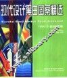 现代设计黑白图案精选  1000个自然图案 封面