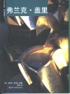 弗兰克·盖里 电子书封面