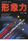 形象力 封面