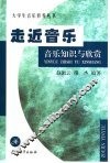 音乐知识与欣赏 封面