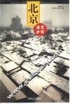 老街漫步  北京 封面