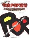 节庆POP设计 电子书封面