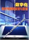 数字化彩色电视机原理与维修 封面