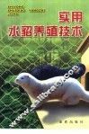 实用水貂养殖技术 封面