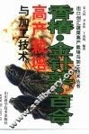 香椿·金针菜·百合高产栽培与加工技术 封面