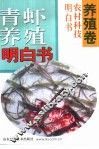 青虾养殖明白书 封面