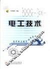 电工技术 封面