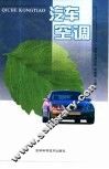 汽车空调 封面