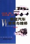 长安之星  昌河  松花江中意  长安微型汽车使用与维修 封面