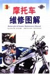 摩托车维修图解 电子书封面