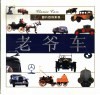 老爷车 封面