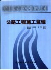公路工程施工监理 封面