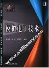 模拟电子技术 封面