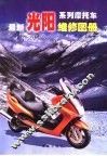 最新光阳系列摩托车维修图册 封面