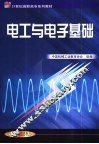 电工与电子基础 封面