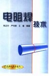 电阻焊技术 封面