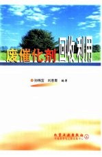 废催化剂回收利用 封面