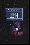 黑洞 封面