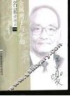 金属离子与生命 封面