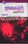 物质的最深处  核物理学导引
