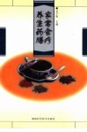 家常食疗养生药膳 电子书封面
