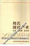 周氏剖宫产术 封面