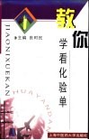 教你学看化验单 封面
