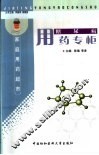 糖尿病用药专柜 封面
