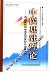 中医基础理论 封面