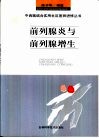 前列腺炎与前列腺增生 封面