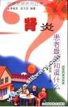 肾炎患者最想知道什么 封面