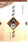 常见病内外治法 封面
