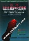 实用足部反射区和穴位图解 封面