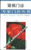 肾病门诊 封面
