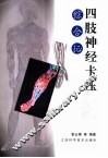 四肢神经卡压综合征 封面