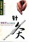 针灸 封面