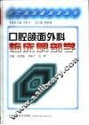 口腔颌面外科临床解剖学 封面