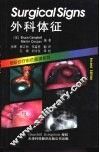 外科体征 电子书封面