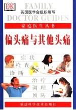 偏头痛与其他头痛 电子书封面